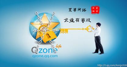 云优SEO教你QQ空间如何营销