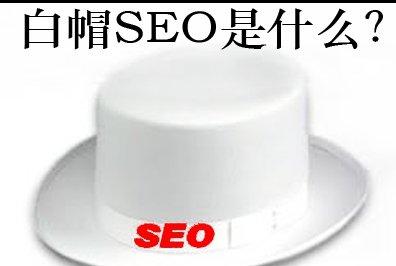SEO���ᳫ����ñ�� �ܾ�����ñ��